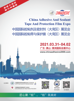 潤禾材料誠邀您參加大灣區膠粘劑密封劑展覽，探索新材料技術未來
