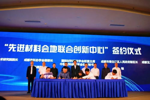 科創中國新材料科技專家服務團聚焦成都先進材料產業，助力高質量發展